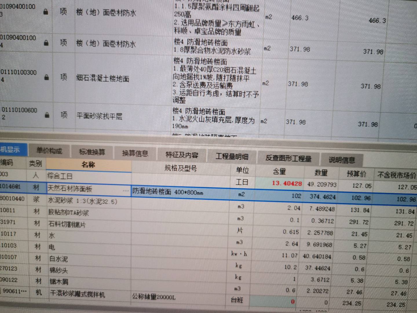 砂浆