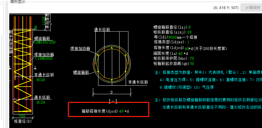 螺旋箍筋