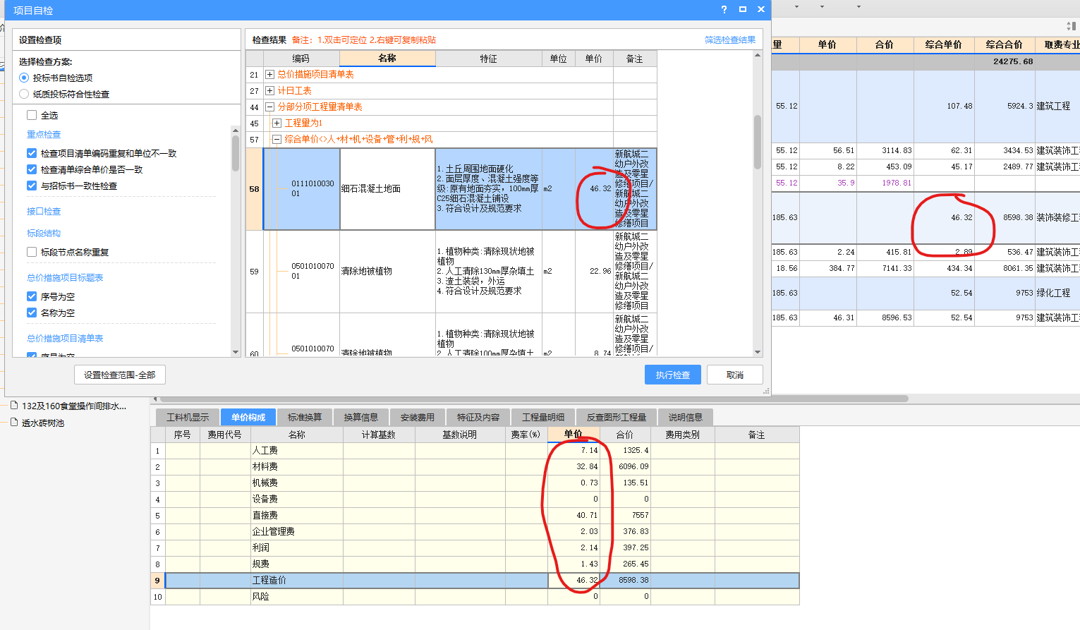 综合单价不