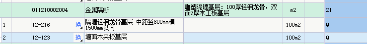 定额