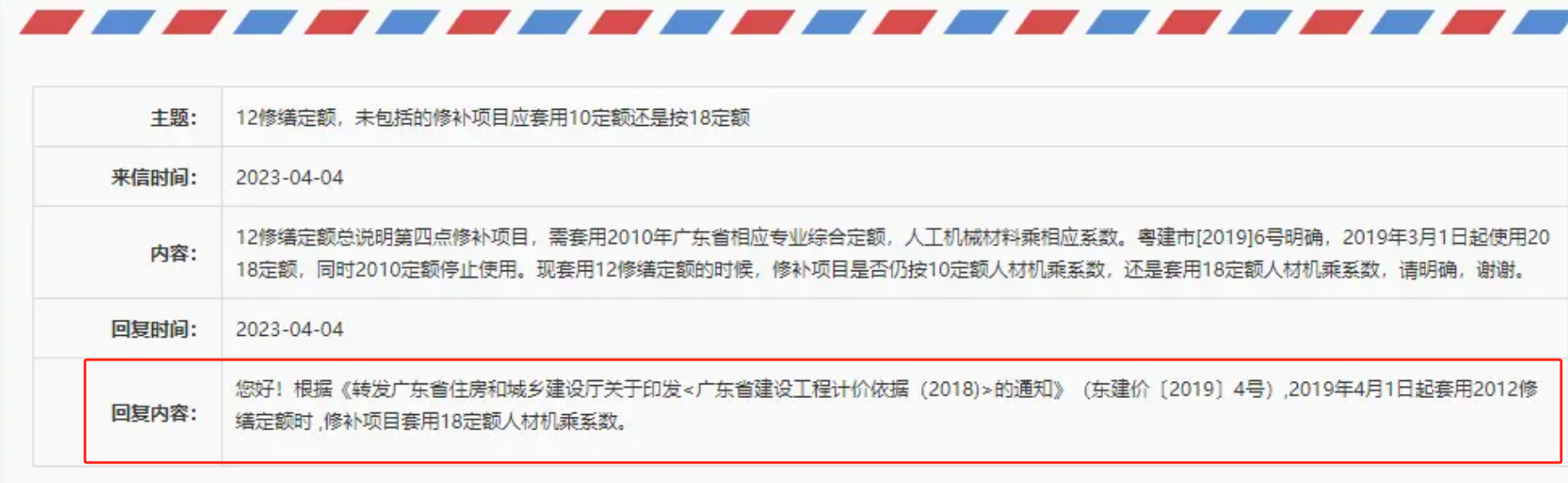 修缮定额