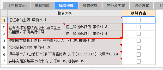 土方