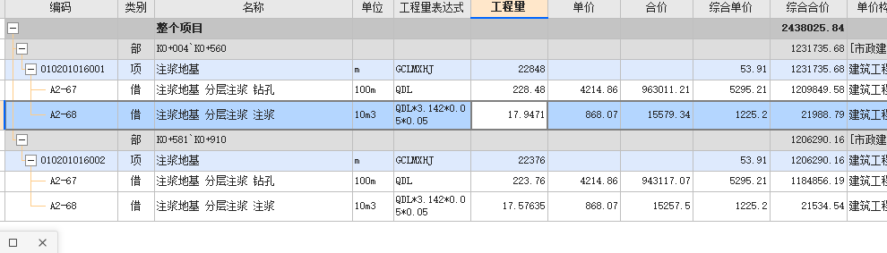 工程量