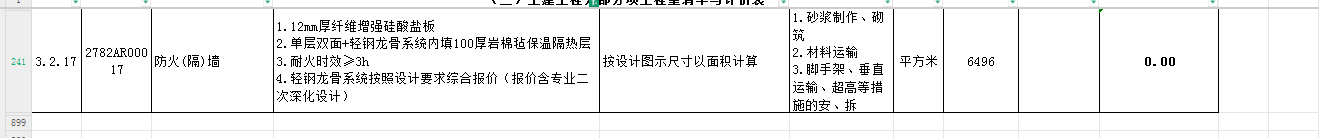单价
