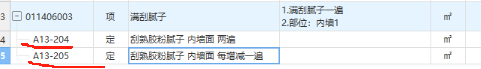 套哪个定额