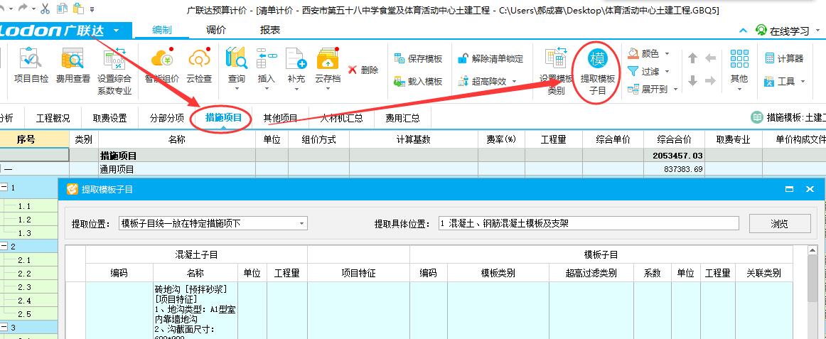 措施费