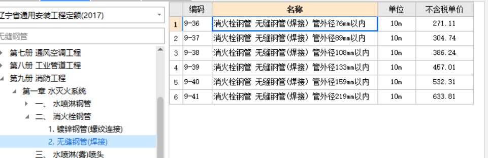套哪个定额