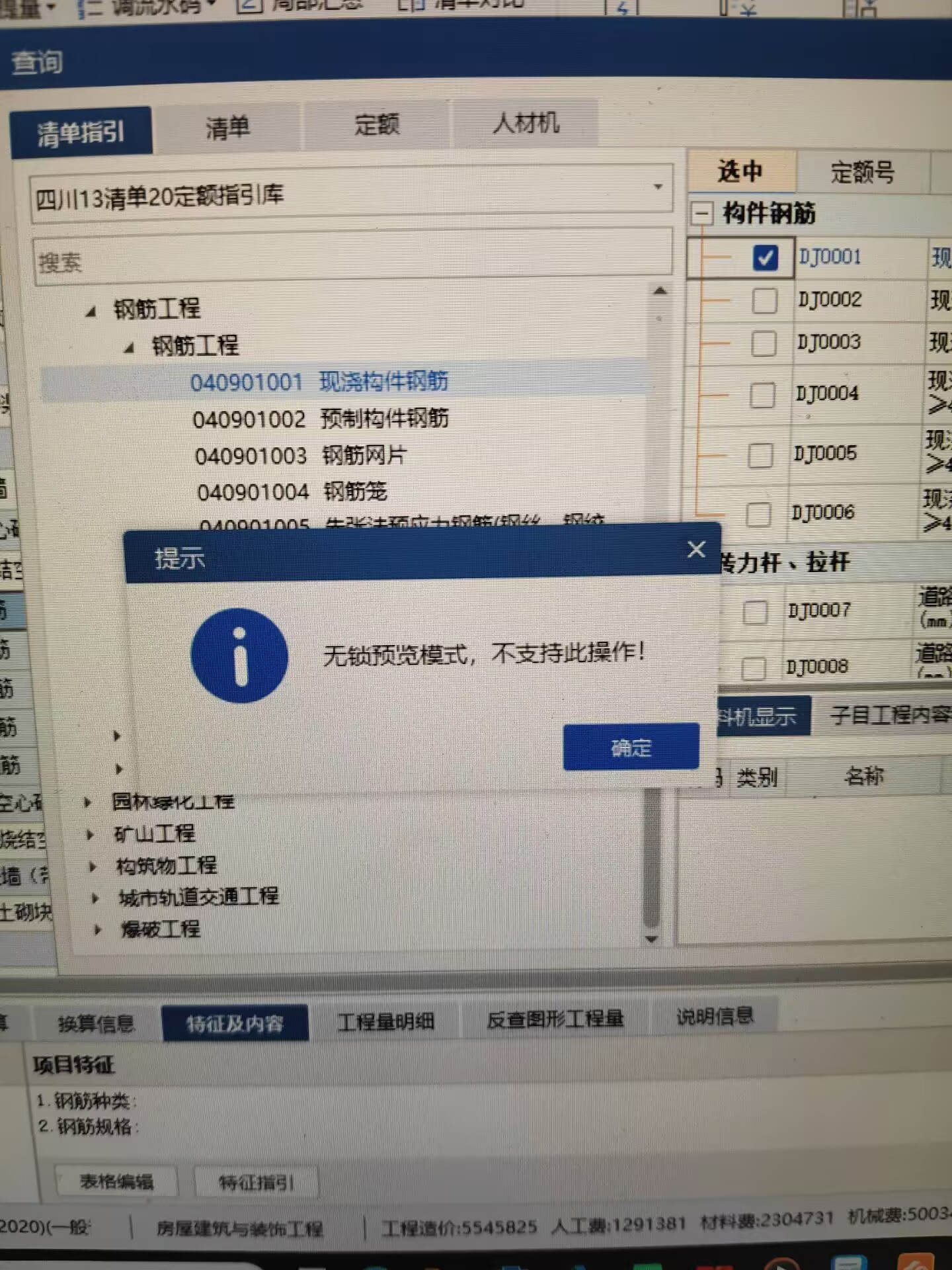 联达计价软件