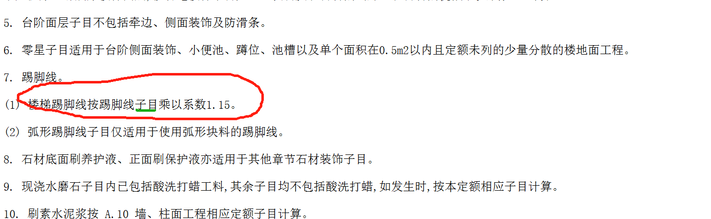 楼梯踢脚
