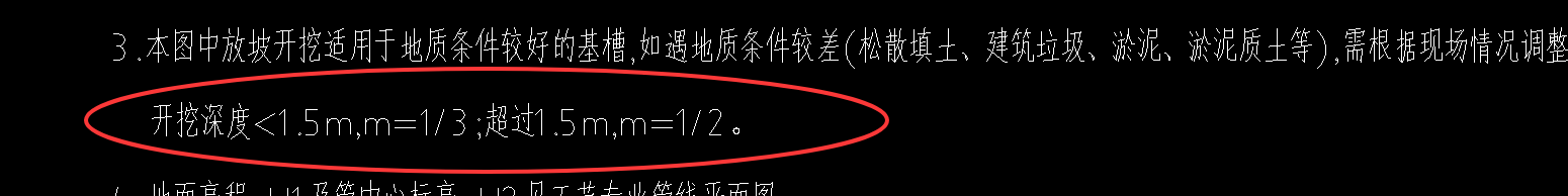 放坡系数