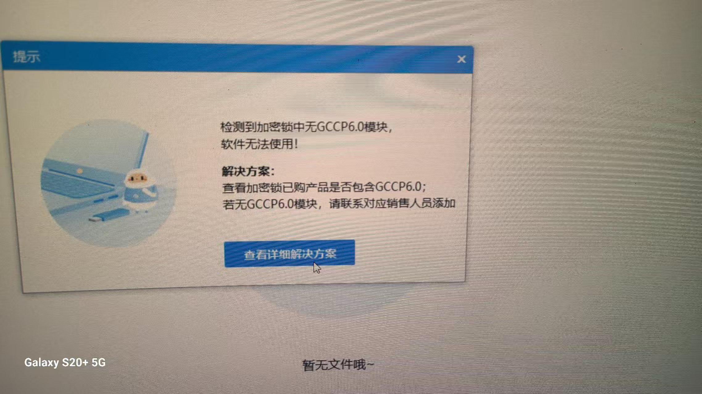 加密锁