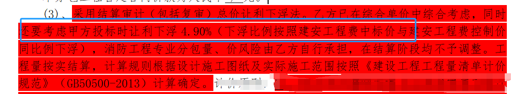 投标让利