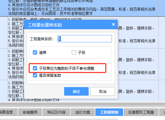 批量调整