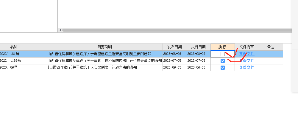 打勾