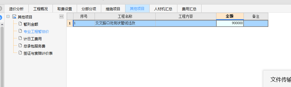 专业工程暂估价