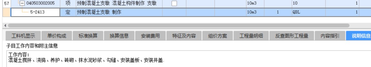 预制