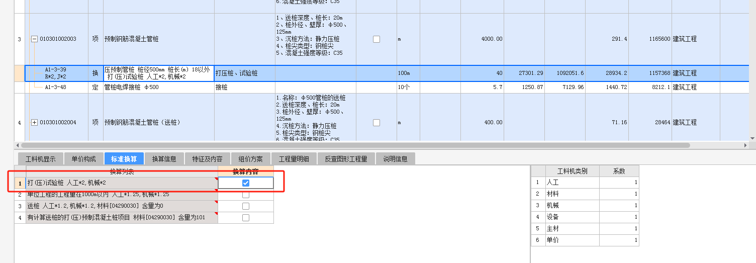 系数