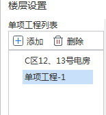 单位工程