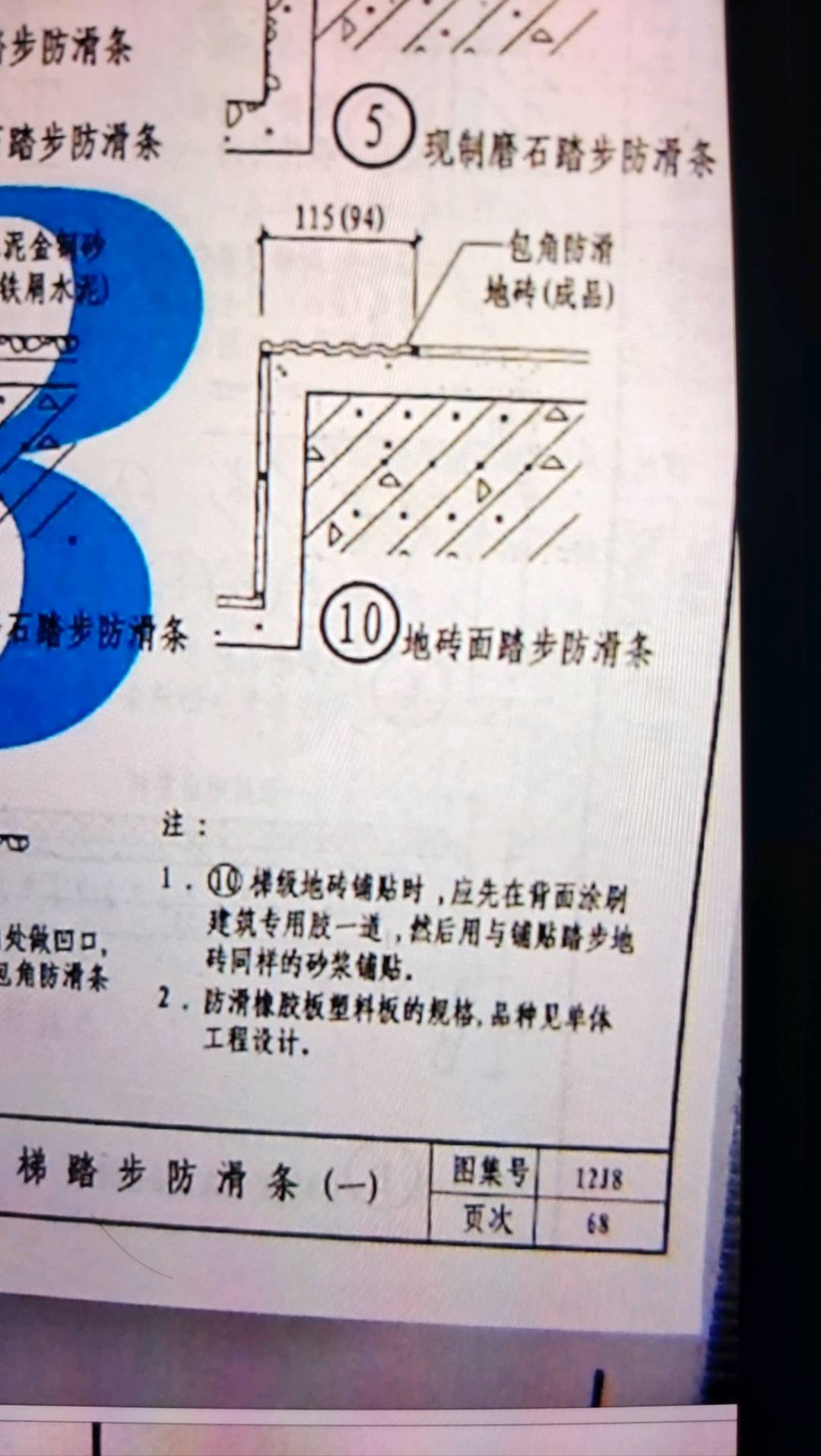 防滑条