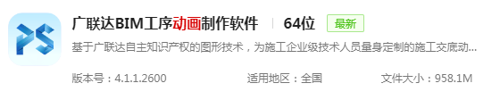 广联达