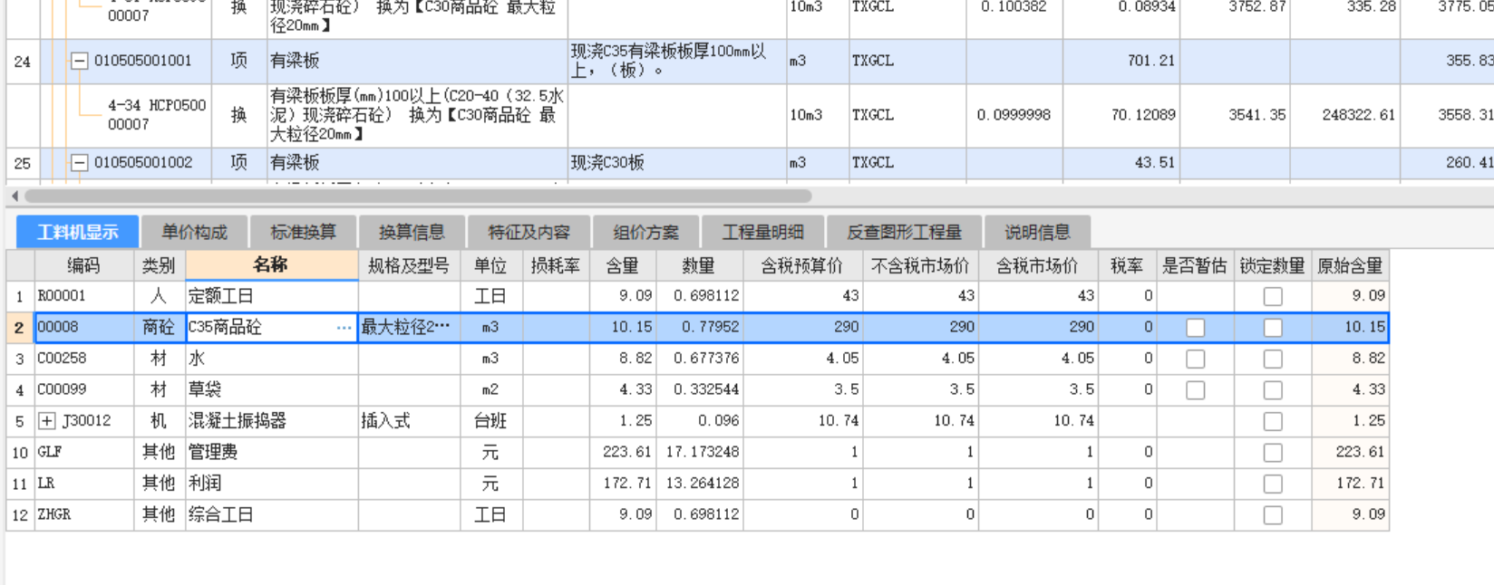 材料认价