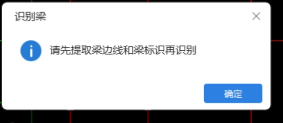 识别梁