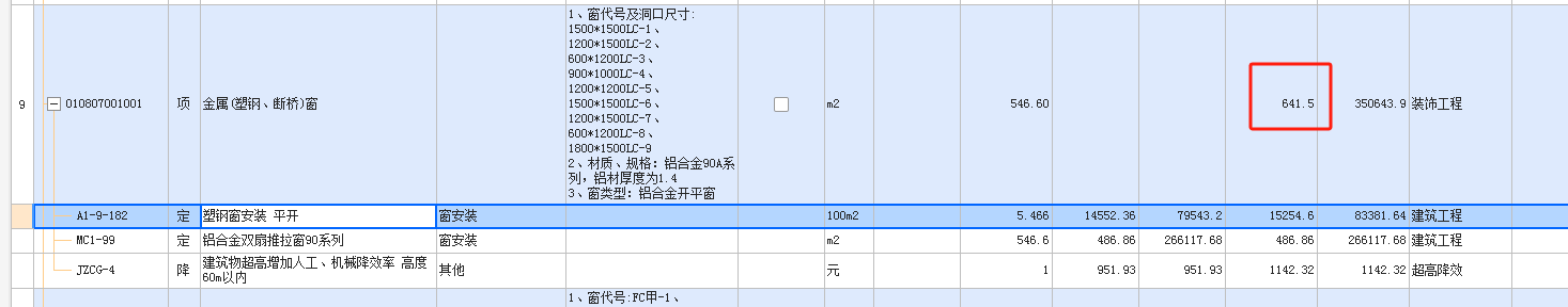 定额