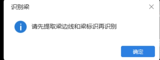识别梁