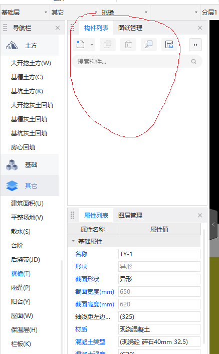 构件列表