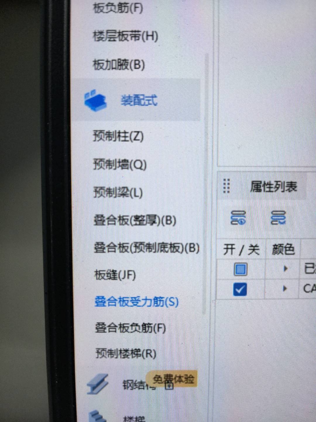 预制板