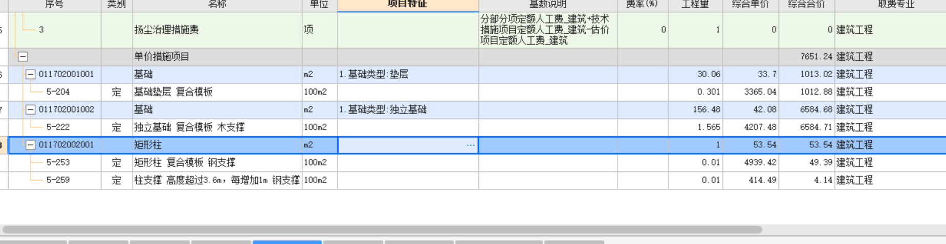 矩形柱
