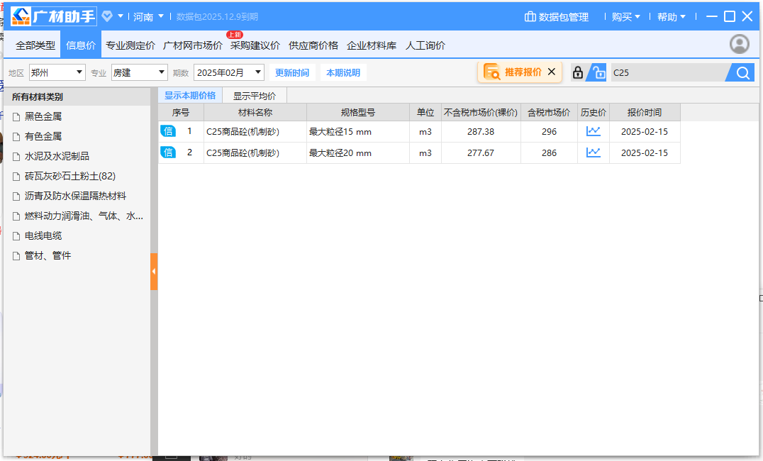 商品砼
