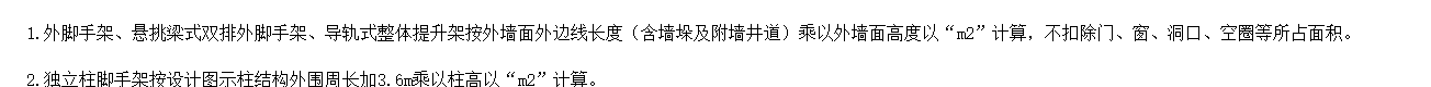 墙脚手架