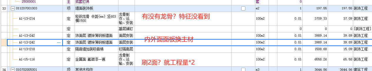 套什么定额