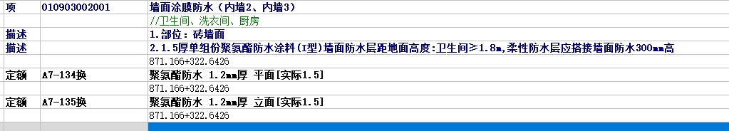 抹灰面
