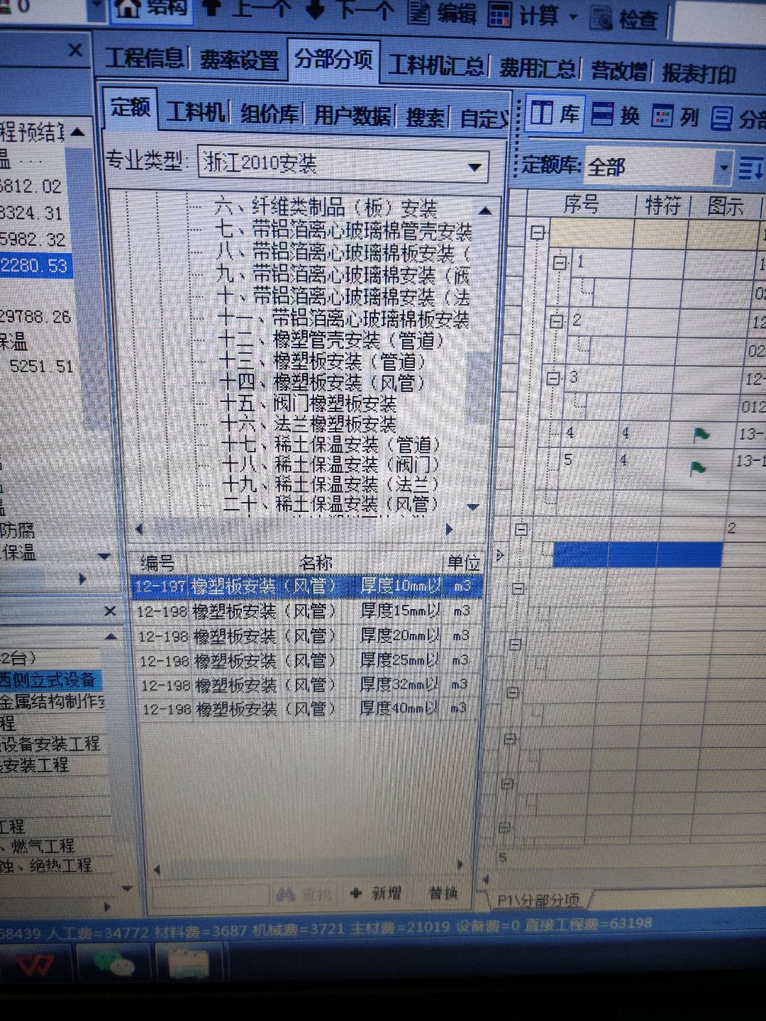 套定额