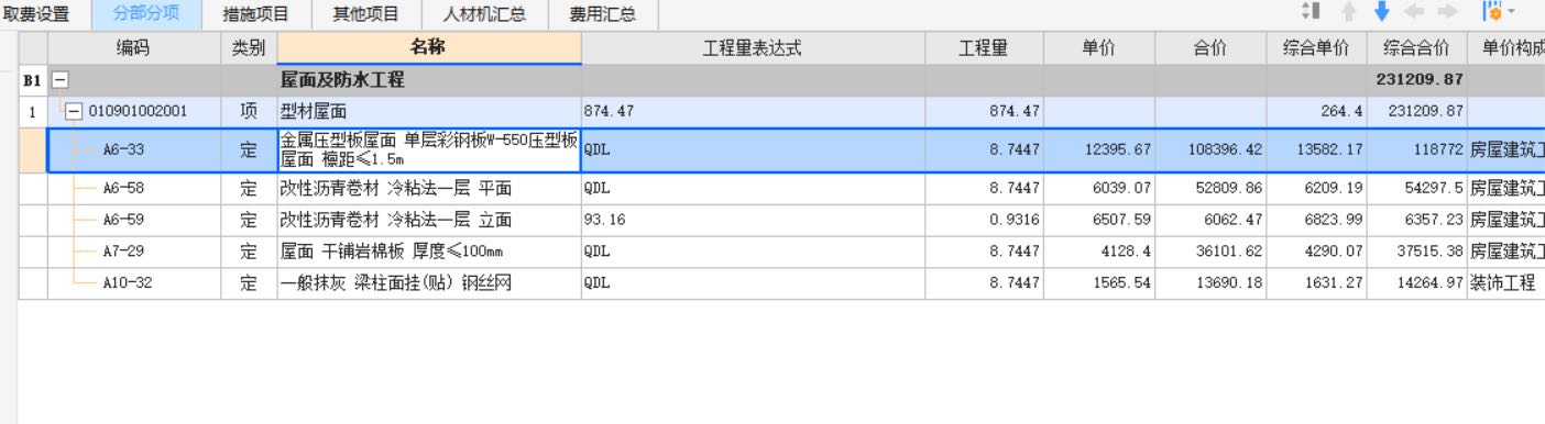 单价