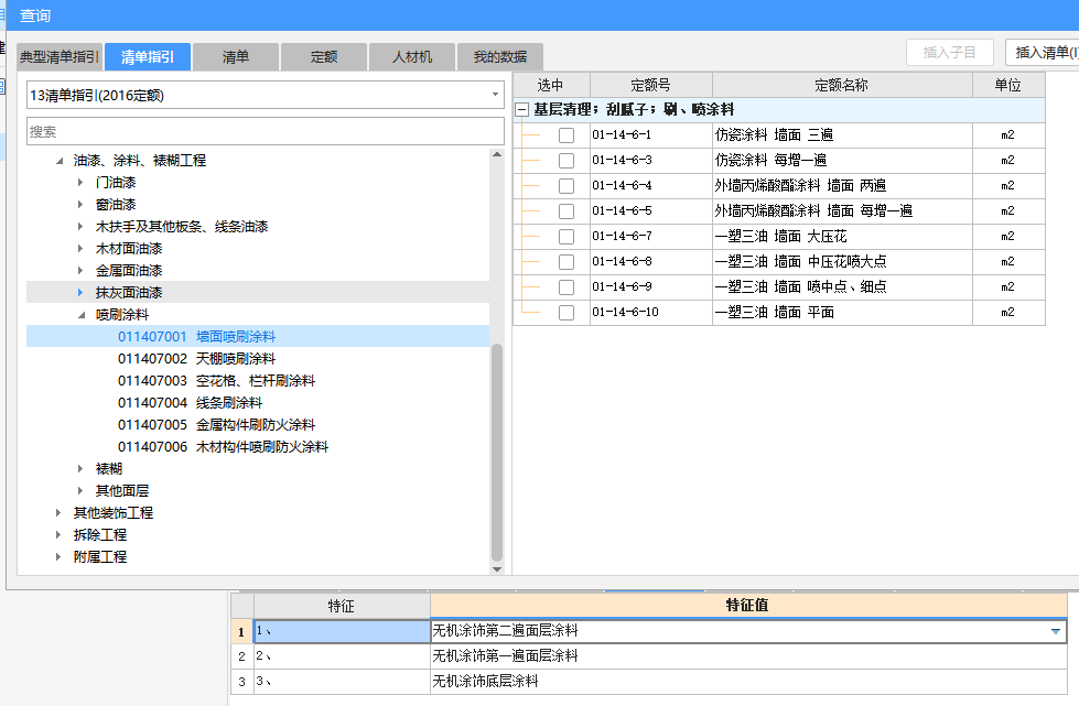 内墙无机涂料