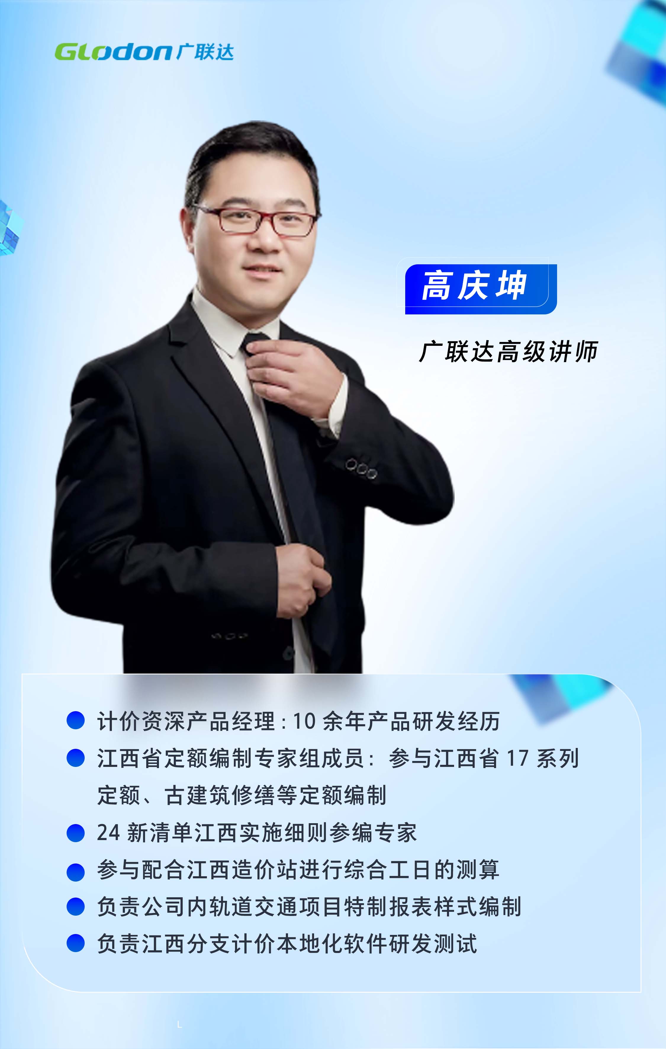 清单计价