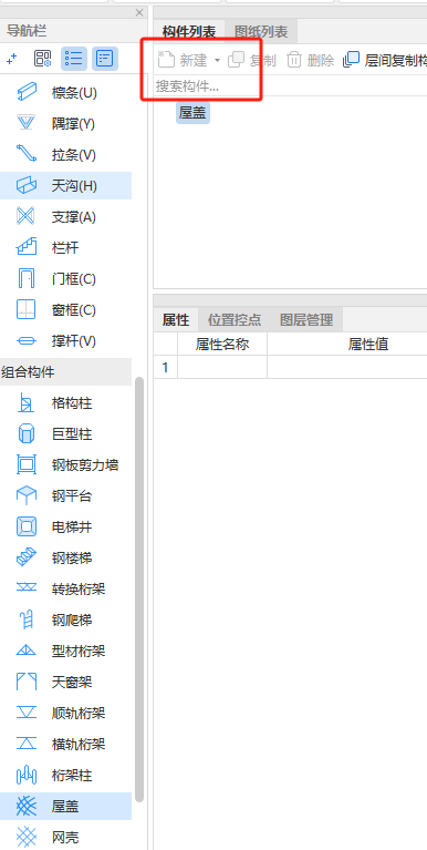 鋼結構