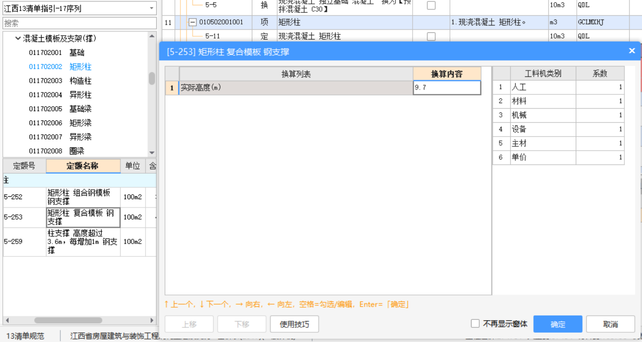套定额子目