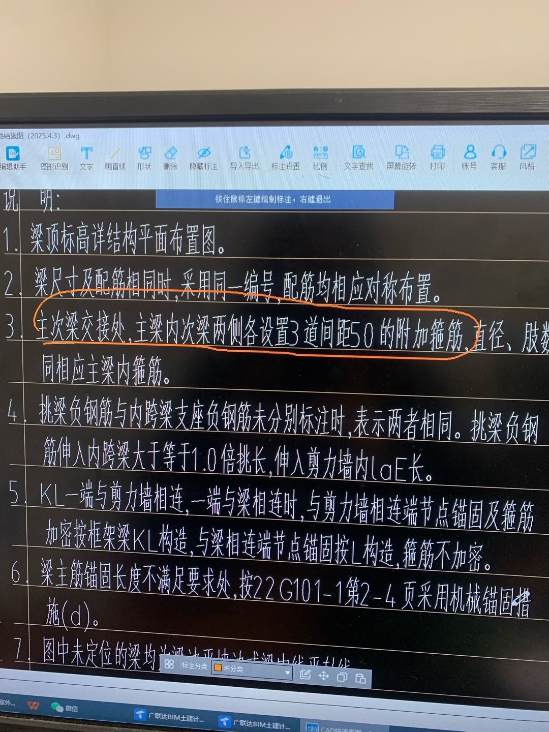 次梁