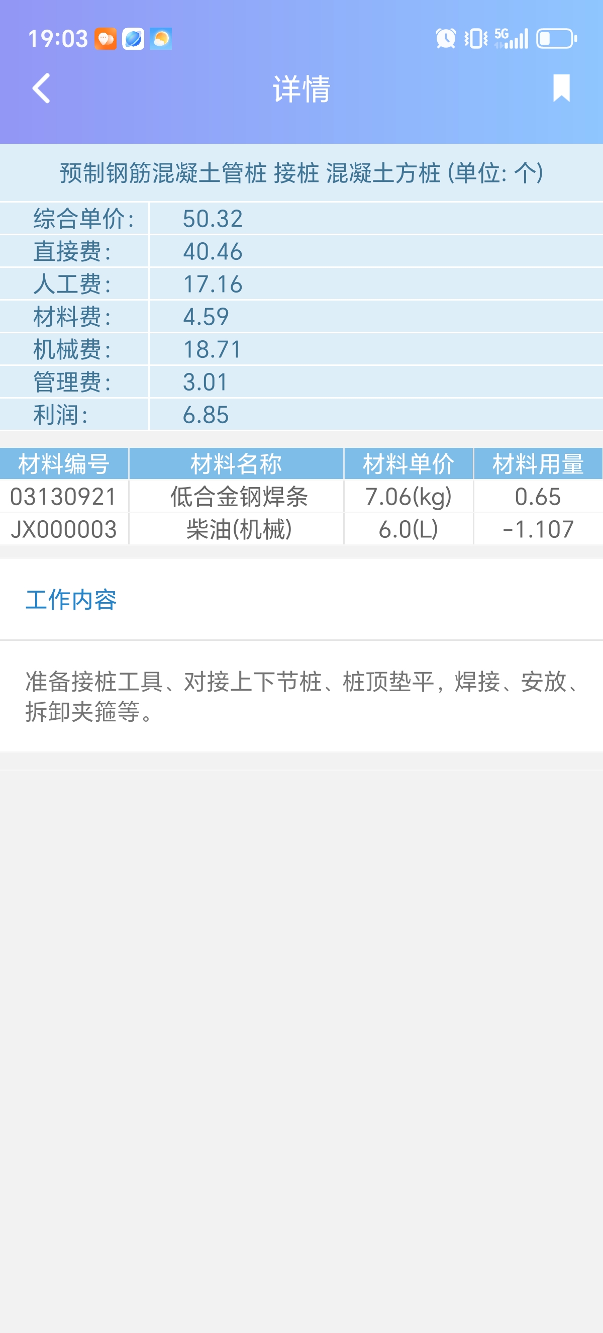 樁