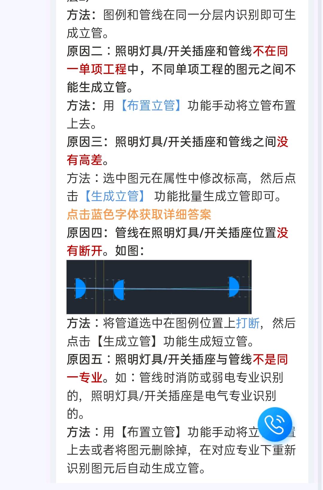 自动生成立管