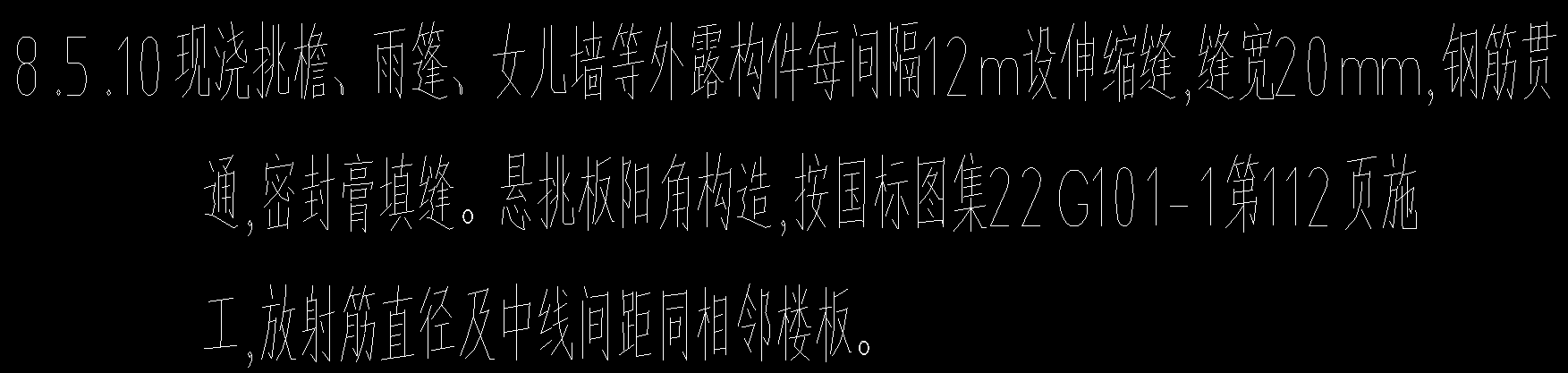 伸缩缝