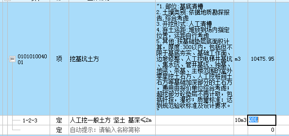 定额