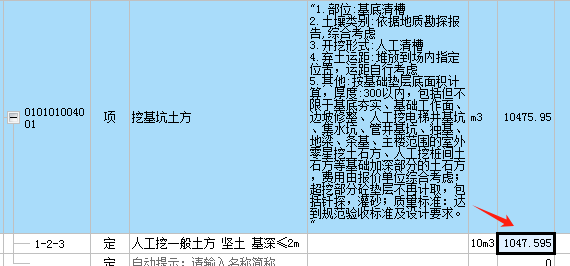 定额工