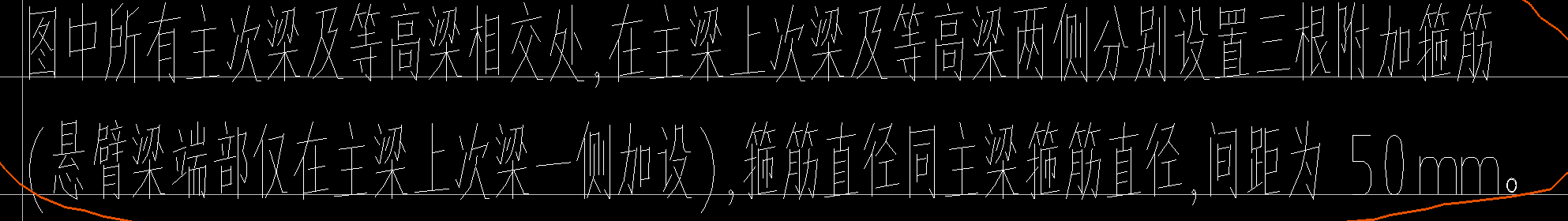 附加箍筋