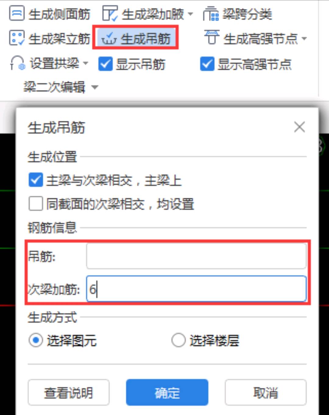 附加吊筋