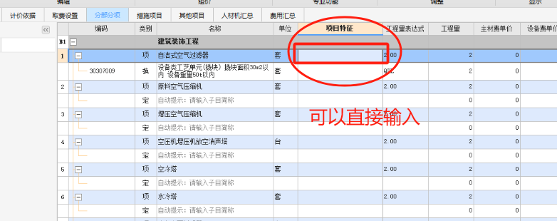项目特性
